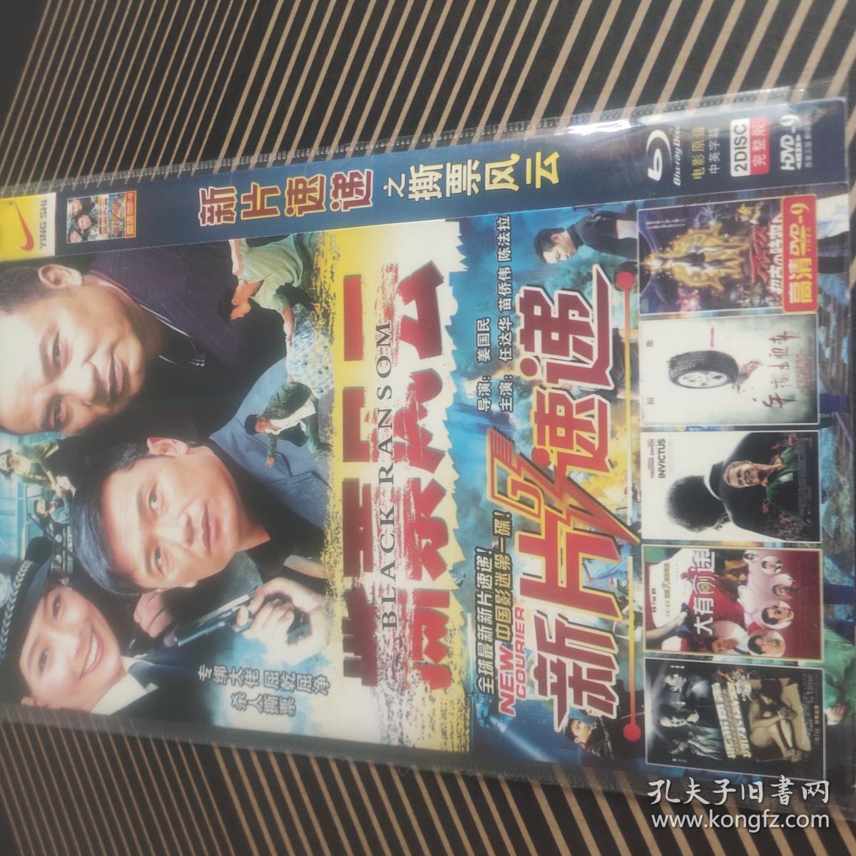 新片速递之撕票风云 2dvd