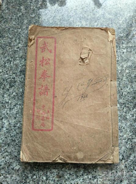 武松简谱_武松杀嫂唢呐简谱(3)