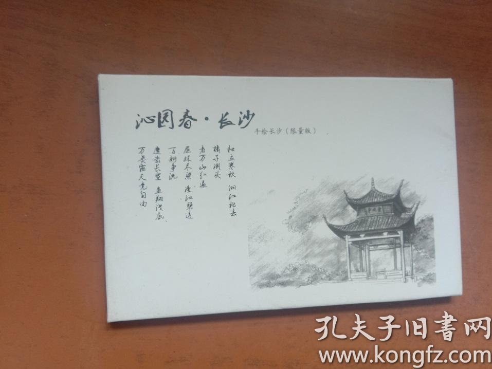 沁园春长沙手绘明信片12全