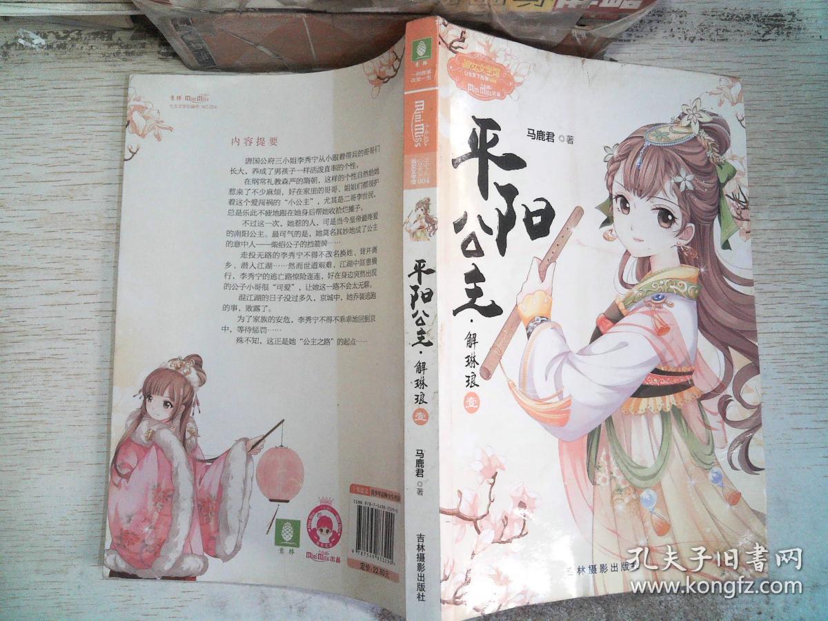 平阳公主 解琳琅(壹)