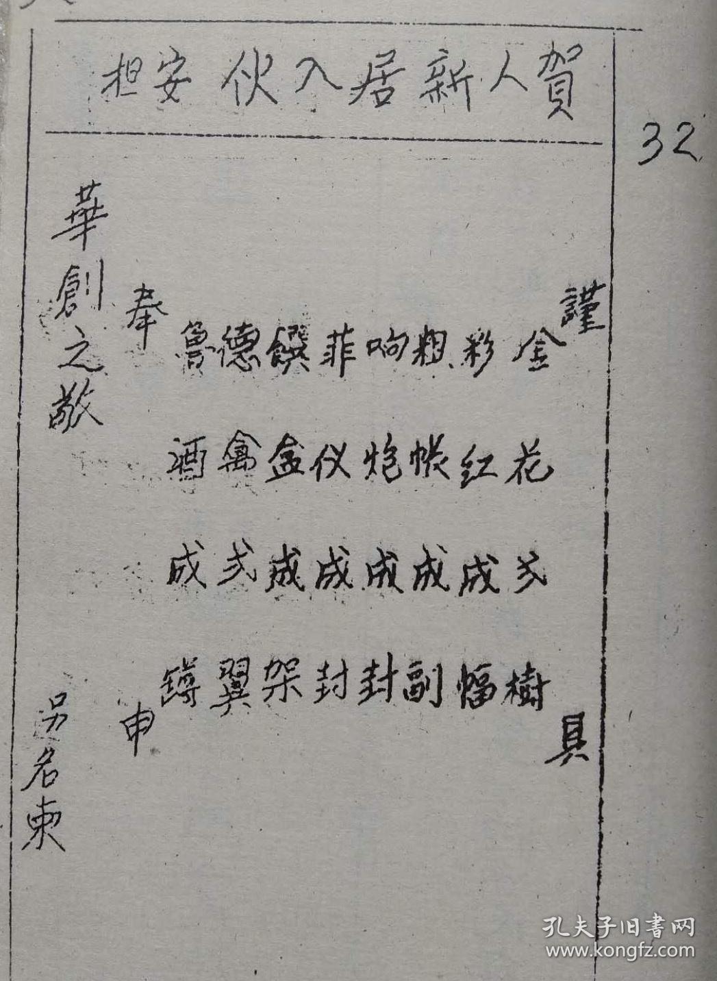 家礼集--帖式--铁笔刻写手工白纸印刷