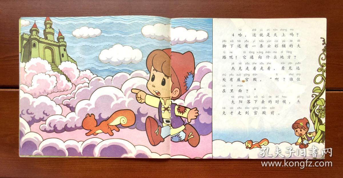 杰克和豆蔓 动画大世界22 中文版