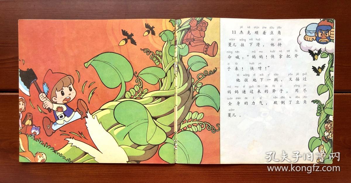 杰克和豆蔓 动画大世界22 中文版