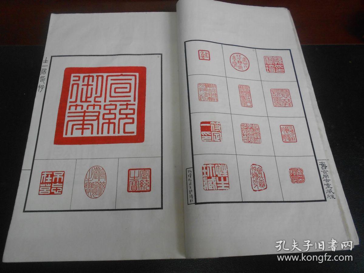 民国印谱古籍善本河北张樾丞士一居印存品相极佳名人旧藏