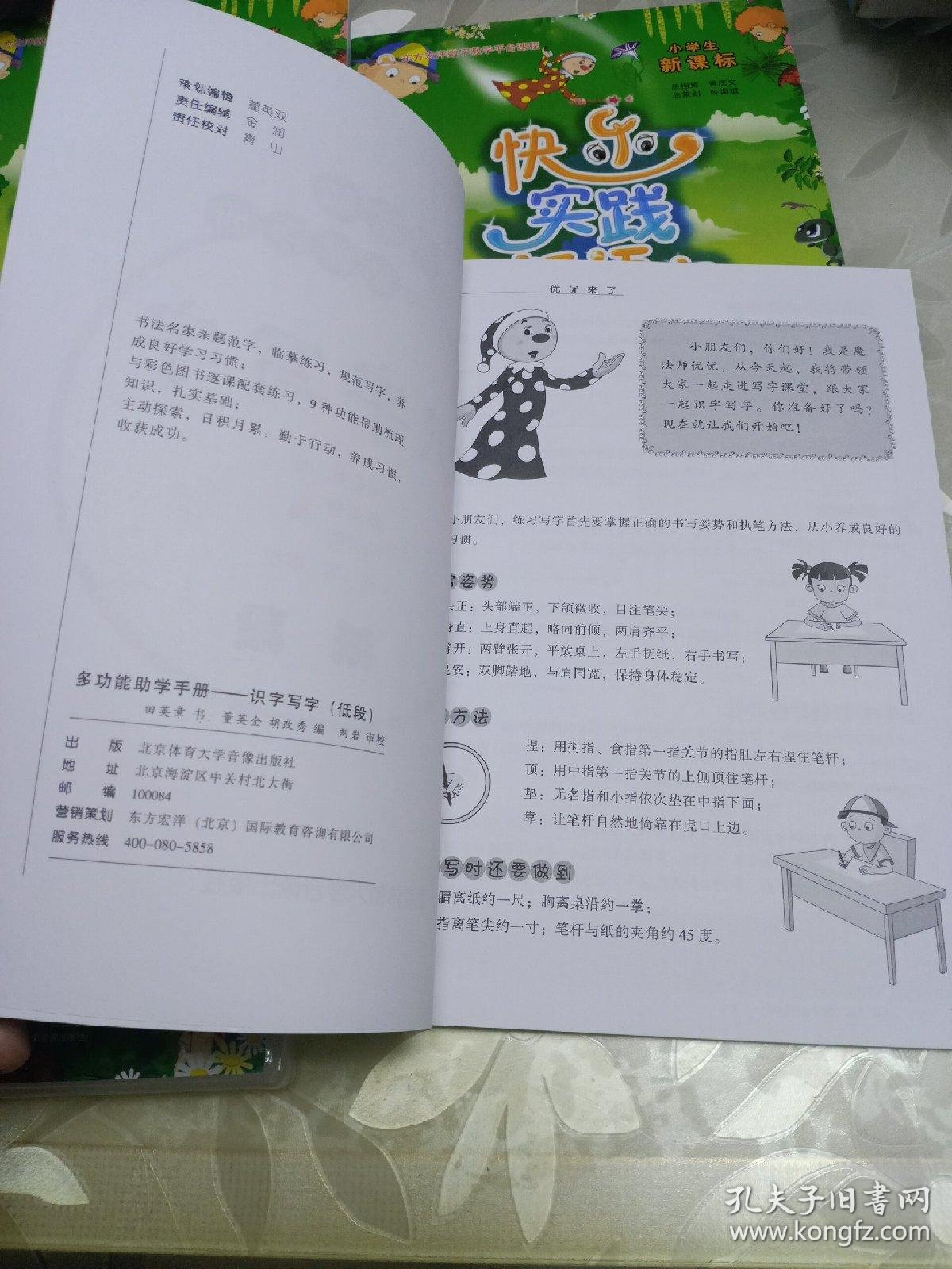 快乐写字