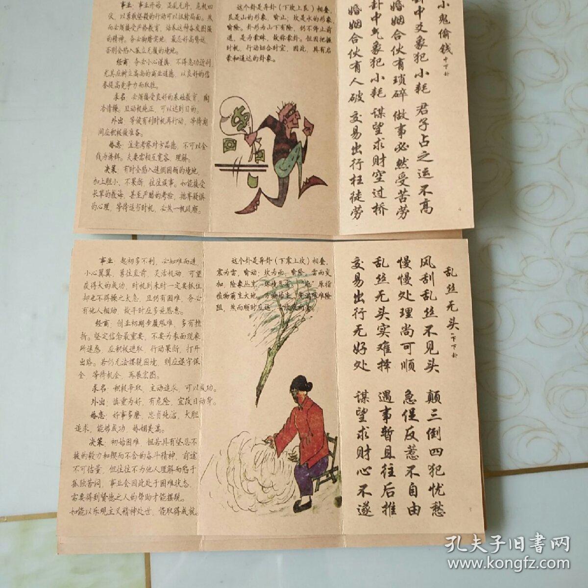 文王八卦64卦四季卦抽帖