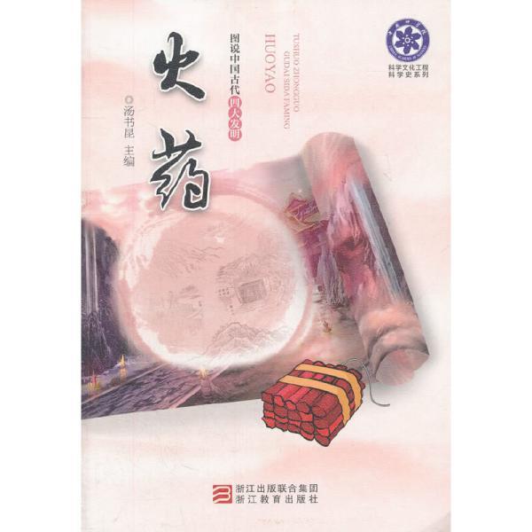 造纸术,印刷术,火药和指南针,是中国古代文明的标志性成就,也是中华