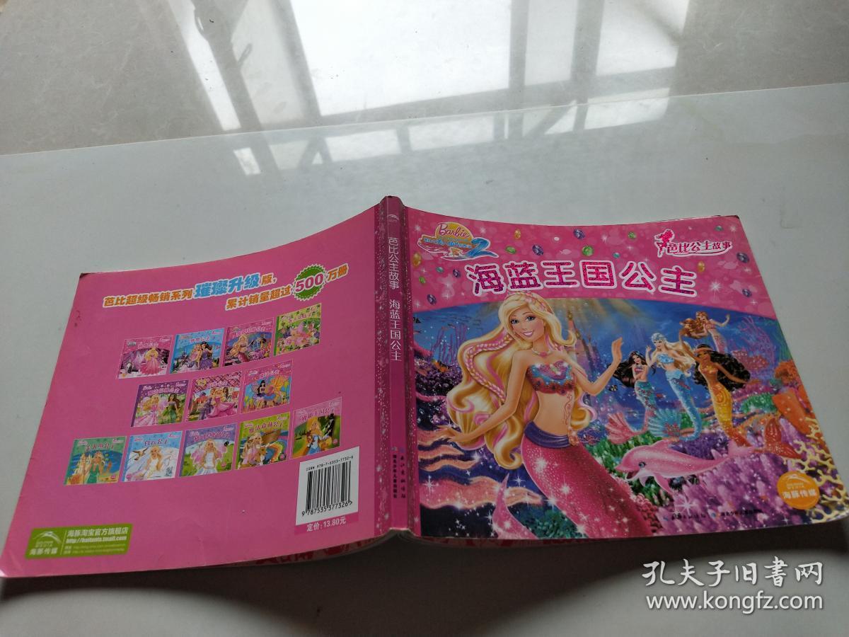 芭比公主故事:海蓝王国公主