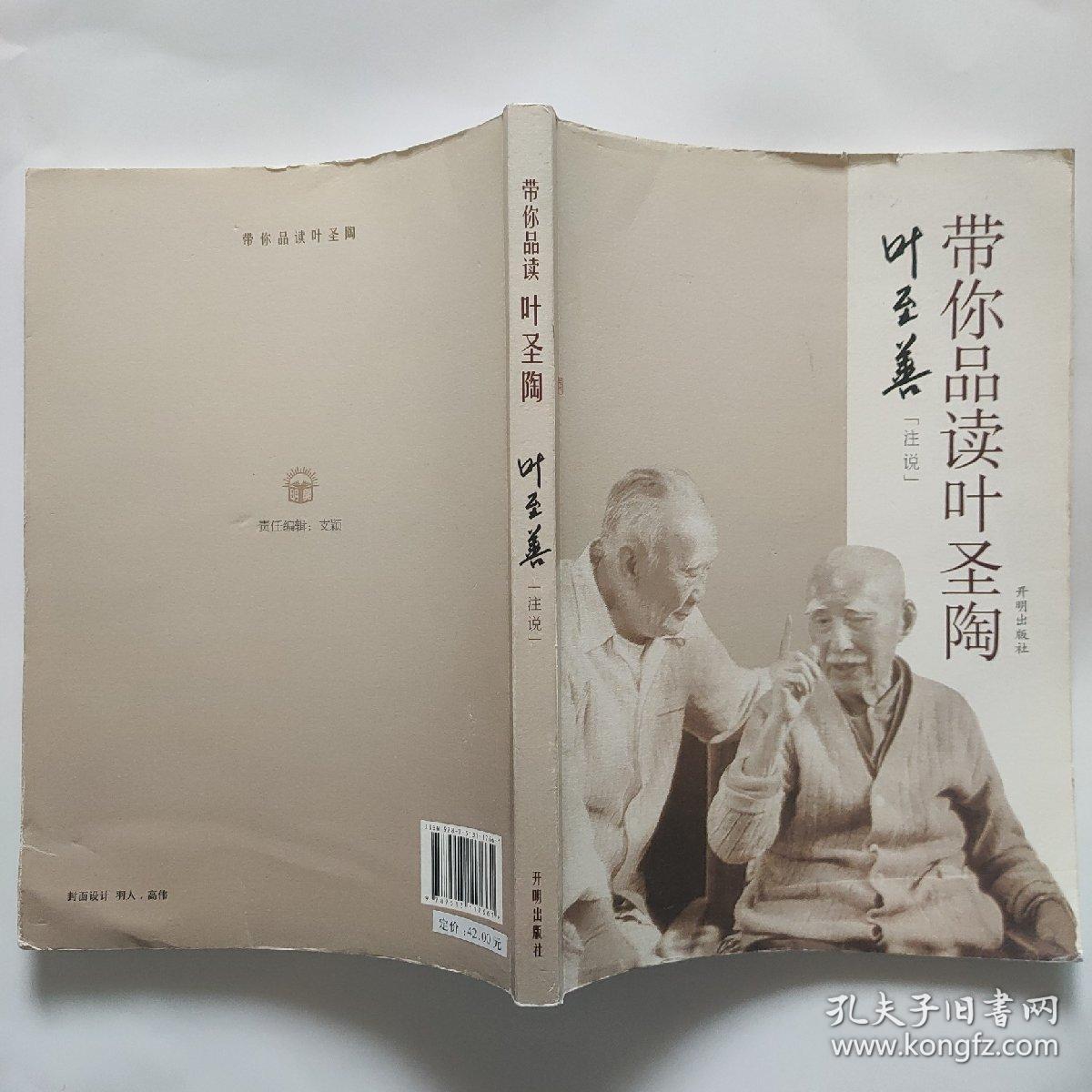 带你品读叶圣陶