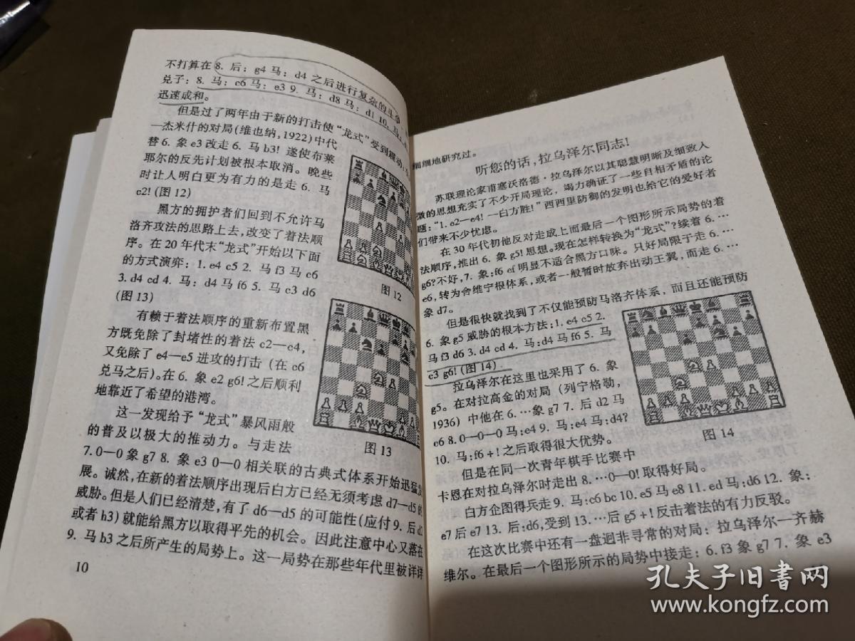 国际象棋系列辅导教材之三 西西里防御龙式变例