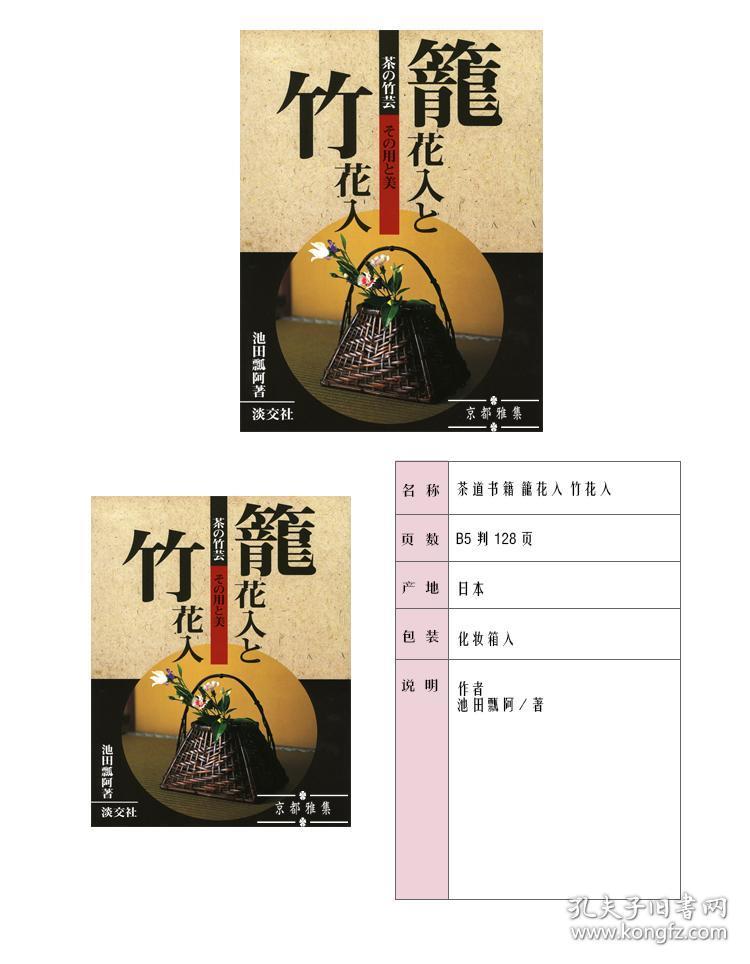 现货日本原装进口茶道书籍籠花入竹花入 孔夫子旧书网 现货日本原装进口茶道书籍籠花入竹花入 孔夫子旧书网