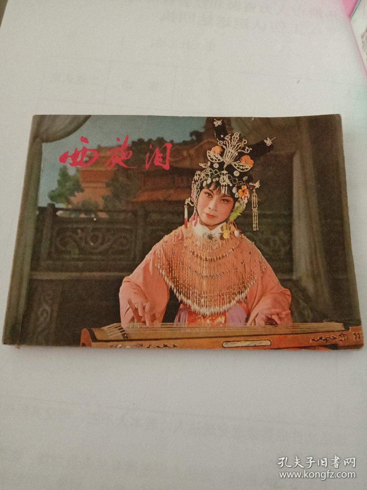 西施泪