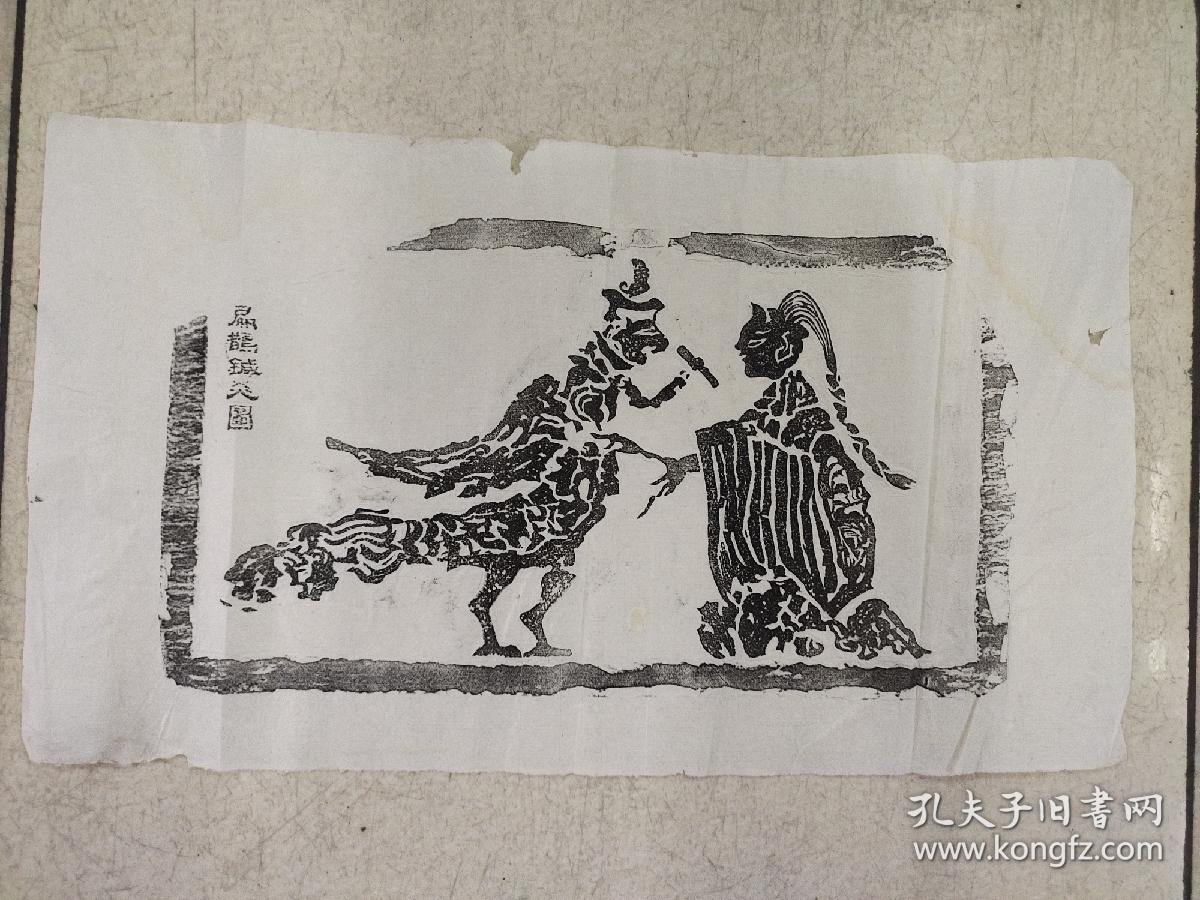 老拓片系列:中医文献,画像石拓片《扁鹊针灸图》整纸,长56宽31厘米