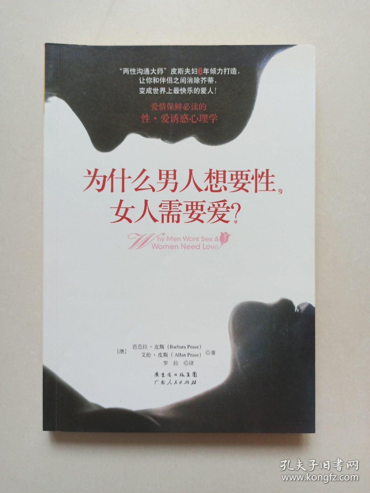 为什么男人想要性.女人需要爱