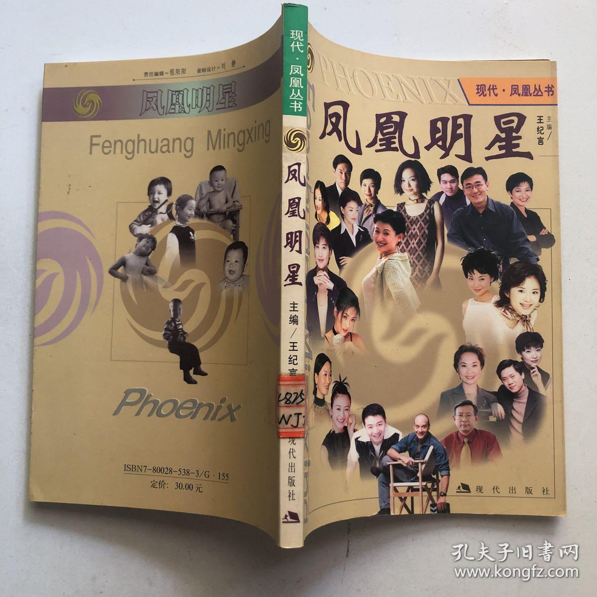 凤凰明星画册
