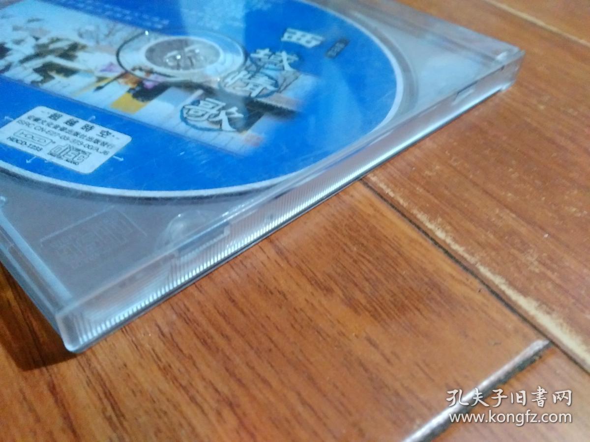 摇滚篇-西域情歌 cd (1碟装)安徽文化音像出版社【货号:w4号盒60】