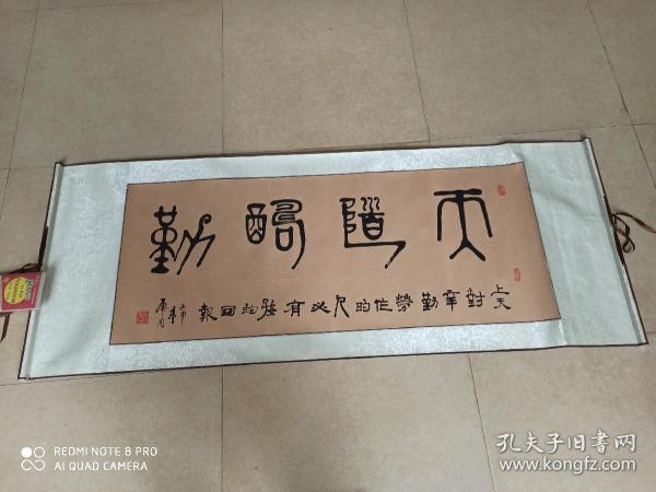 天道酬勤王石刚书法作品