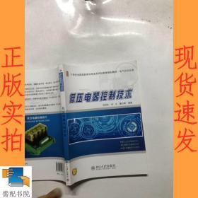 低压电器控制技术