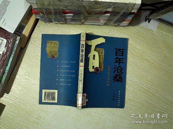 百年沧桑:王芸生与《大公报》