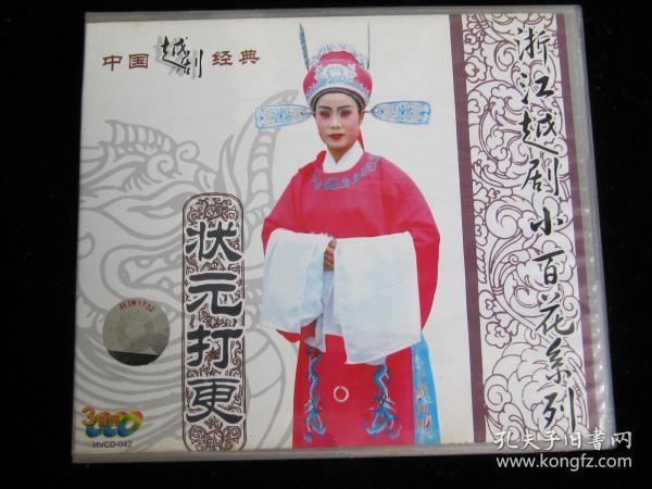 越剧状元打更曲谱_状元打更越剧(2)