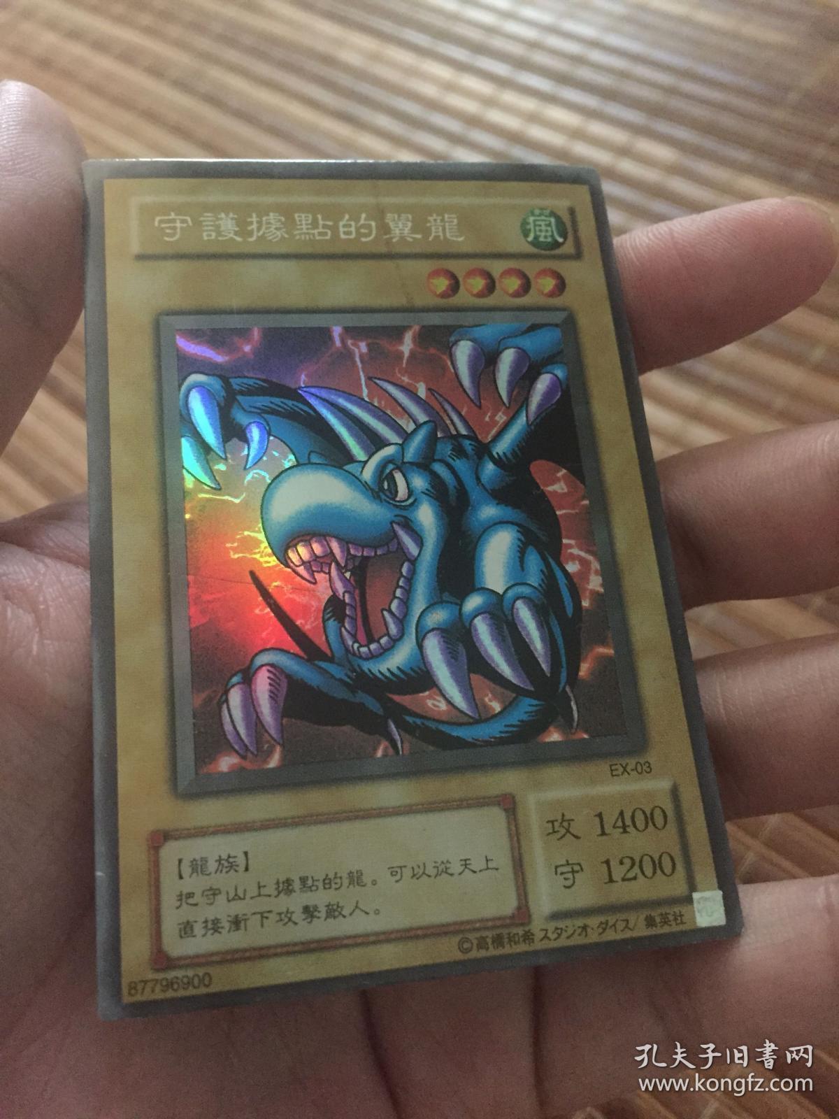 游戏王卡牌卡片初代彩闪守城的翼龙