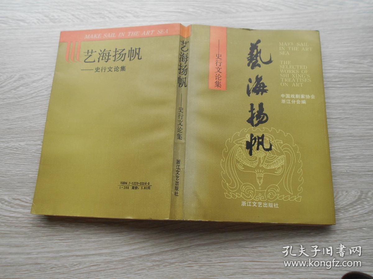 艺海扬帆:史行文论集
