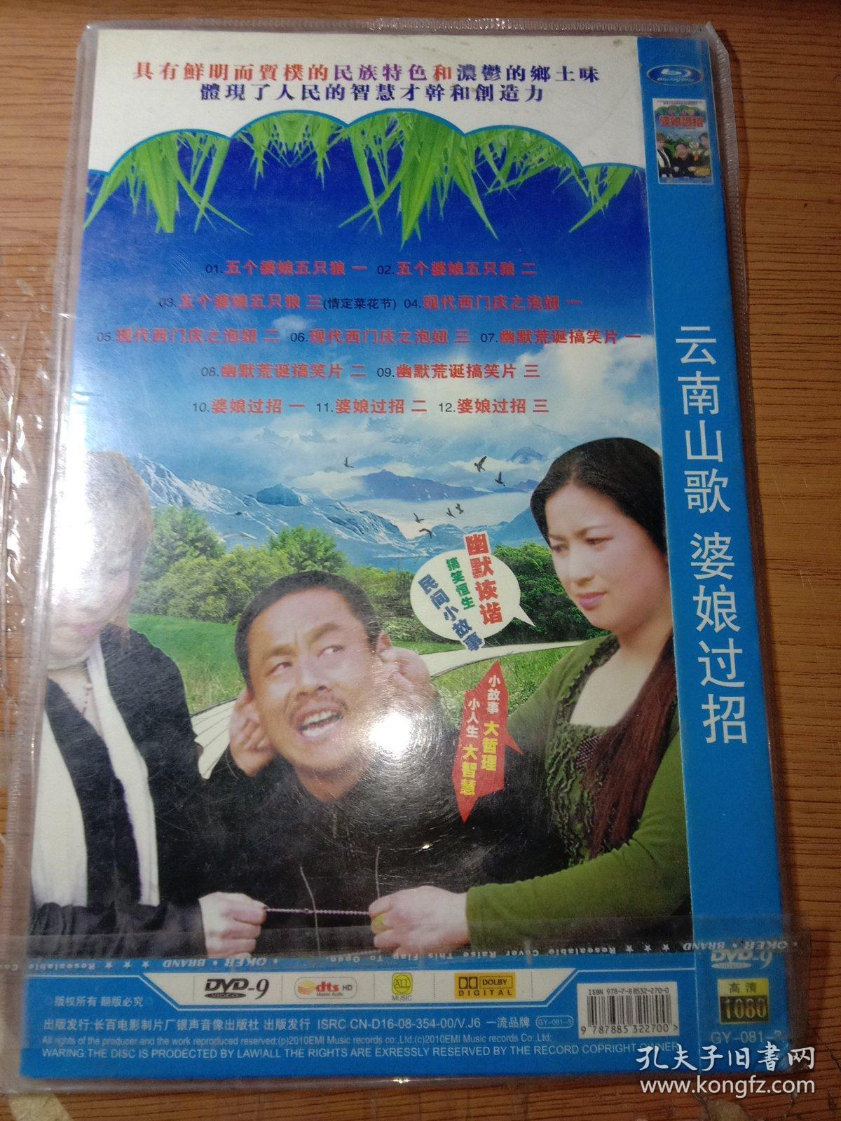 dvd 云南山歌 婆娘过招