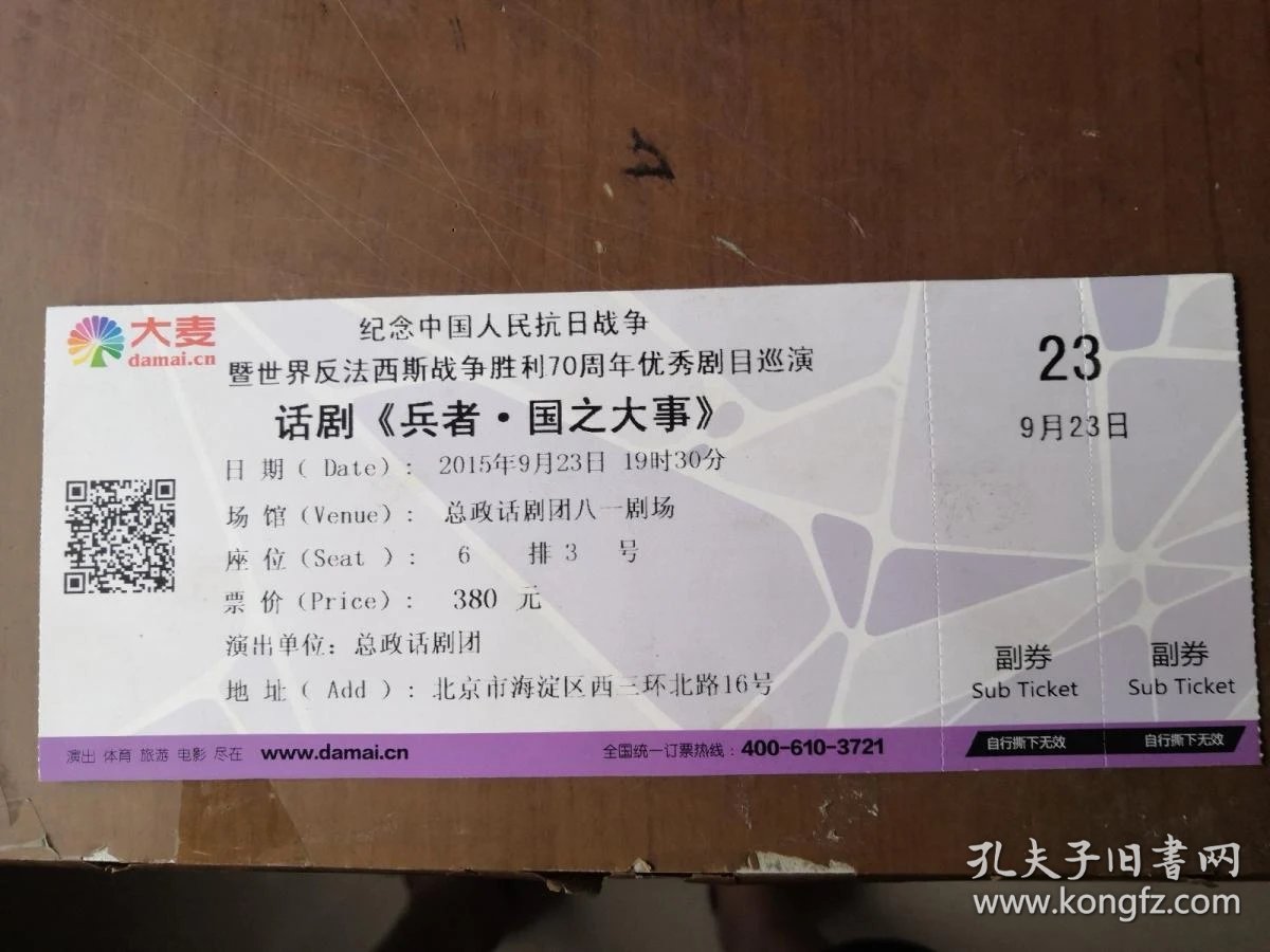 话剧门票市场观察：票价结构、分销逻辑与在线选座购票实务