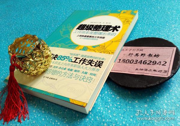 [超强意志力] 图书价格_书籍图片_网购评论_孔夫子旧书网