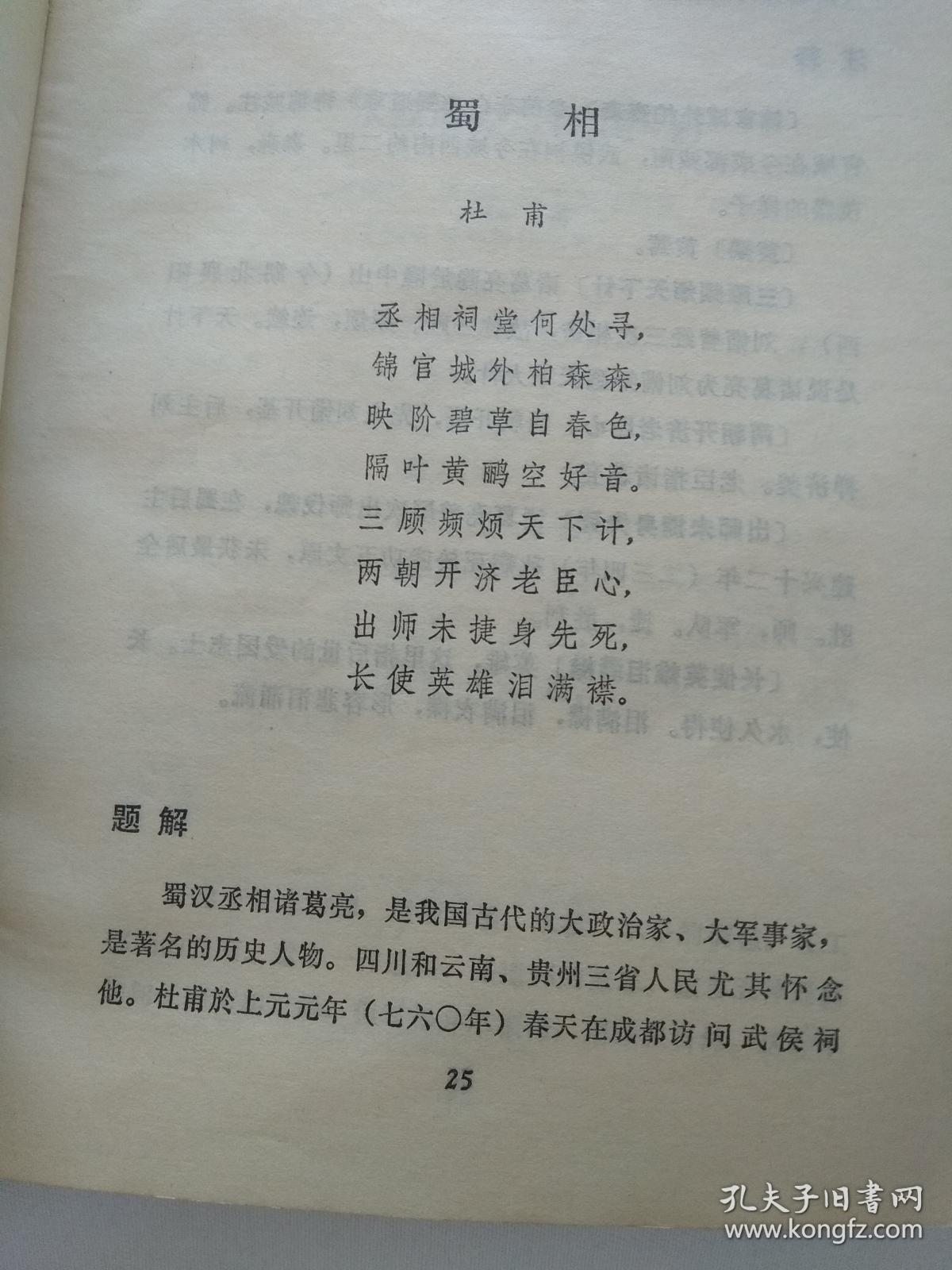 诗词若干首唐宋明朝诗人咏四川