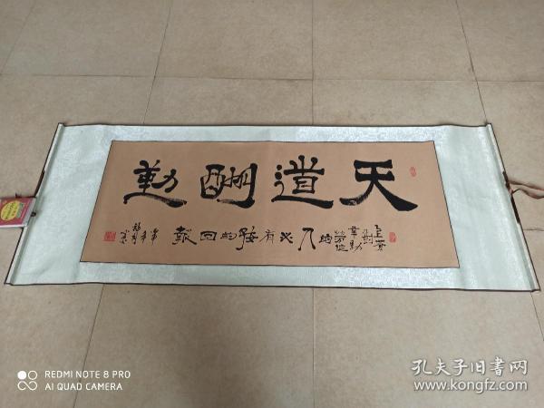 形式:横幅 尺寸:145 × 59 cm 款识钤印:云南罗平金石乐主人王石刚书