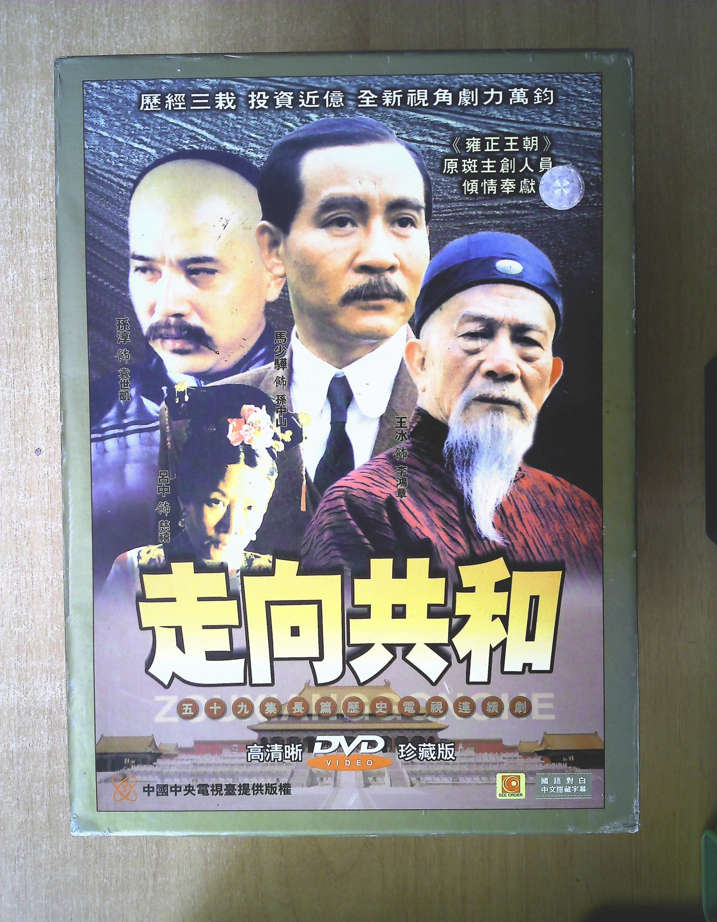 走向共和 dvd【电视剧—马少骅 孙淳 王冰 19dvd