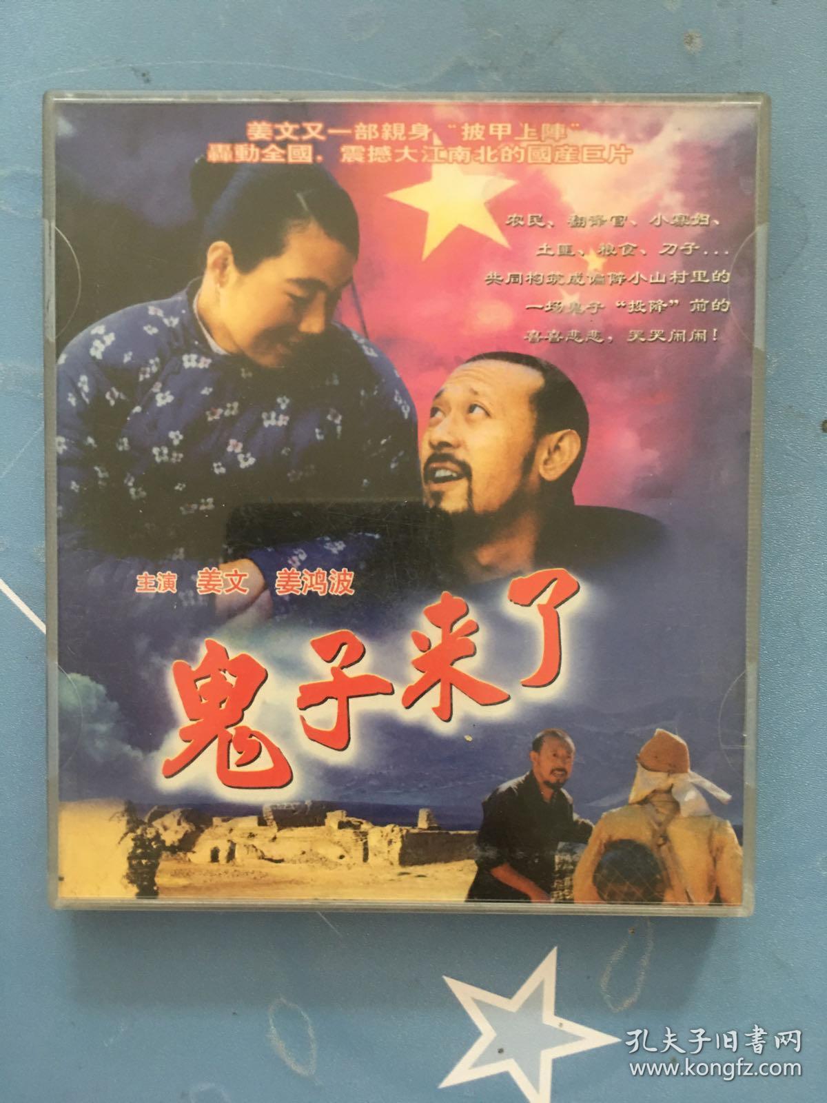 鬼子来了dvd 姜文导演作品(a,b两盘)
