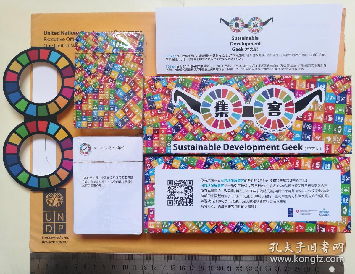 联合国 Un 可持续发展集客 Sustainable Development Geek 简称sdgeek 官方精美纪念礼物1套 包括 问题卡106张 Sdg卡17张 A卡和b卡2张 超级集客卡1张 纯手工精美眼镜1副 精美礼盒1个 说明书1份 来自联合国开发计划署 Undp 总部执行办公室 限量版 官方