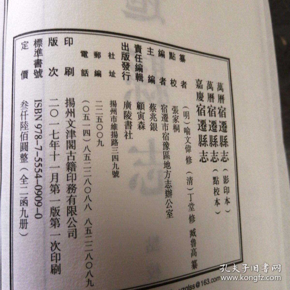 宿迁县志一九册全套