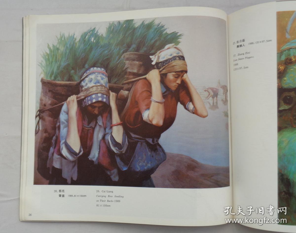 12开蔡亮张自嶷签赠本蔡亮张自嶷油画选35d层