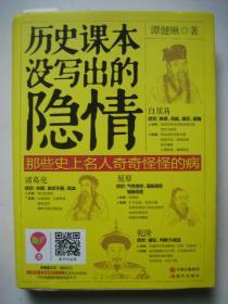 历史课本没写出的隐情