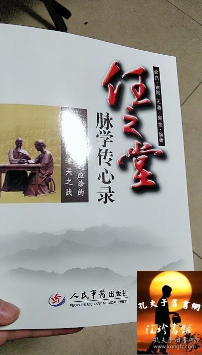 任之堂脉学传心录