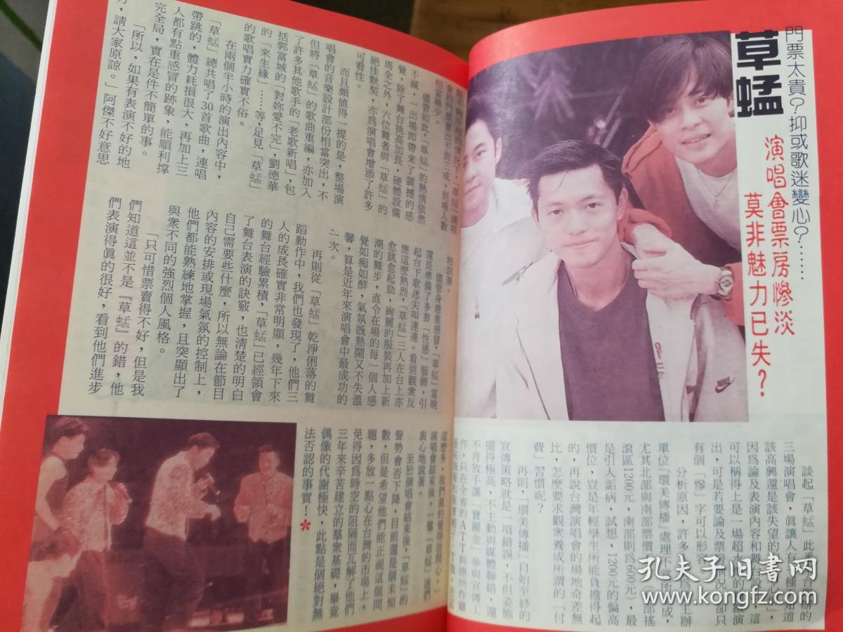 明星杂志 酒井 法子郭富城林志颖周星驰黎明刘德华张国荣周海媚叶蕴仪黎姿周慧敏草蜢刘锡明罗慧娟刘松仁李连杰陈玉莲刘嘉玲山口百惠梁家辉张曼玉李嘉欣温兆伦李丽珍温碧霞罗嘉良元 彪罗嘉良王祖贤王杰叶童 孔夫子旧书网