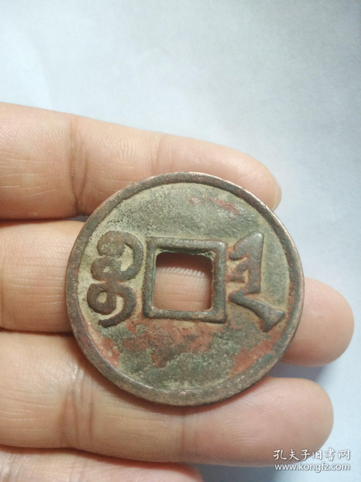 光绪通宝铜钱一个年代未知价格不高售出不退不包年代只保证是铜的