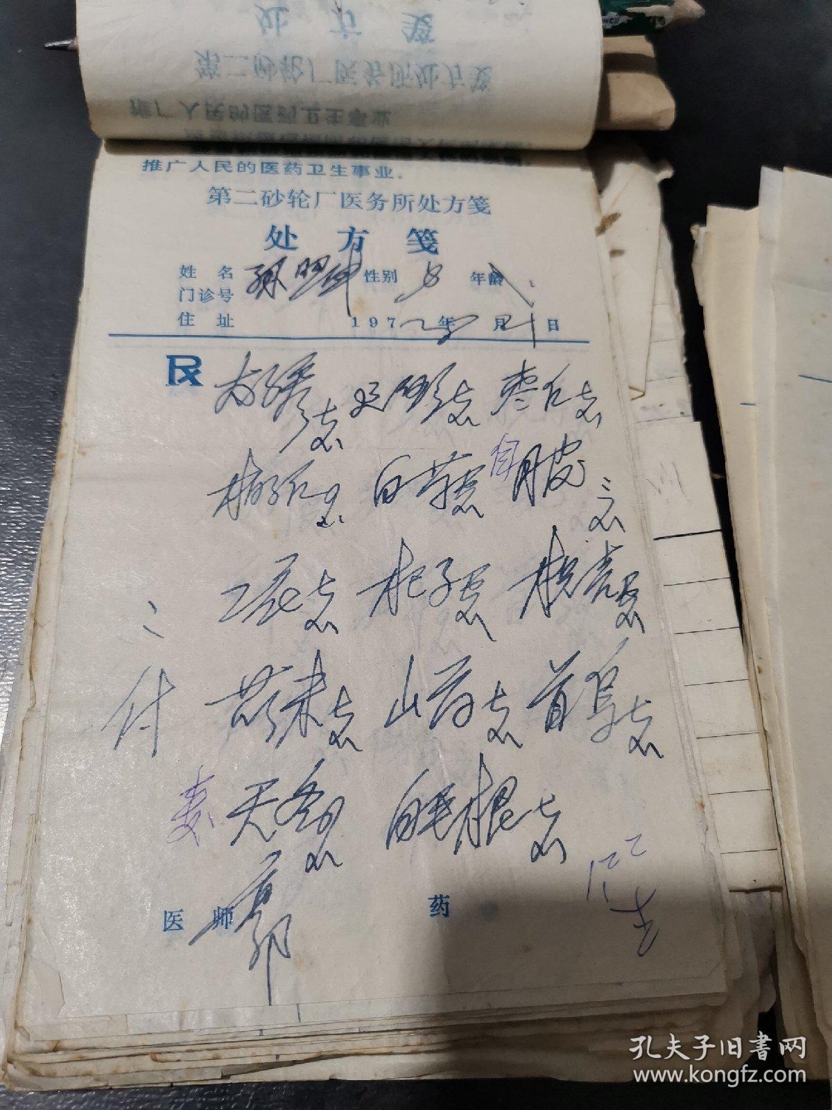 60 70年代中医处方160张(有1张老中医张自平的 有1张河南医学院第一