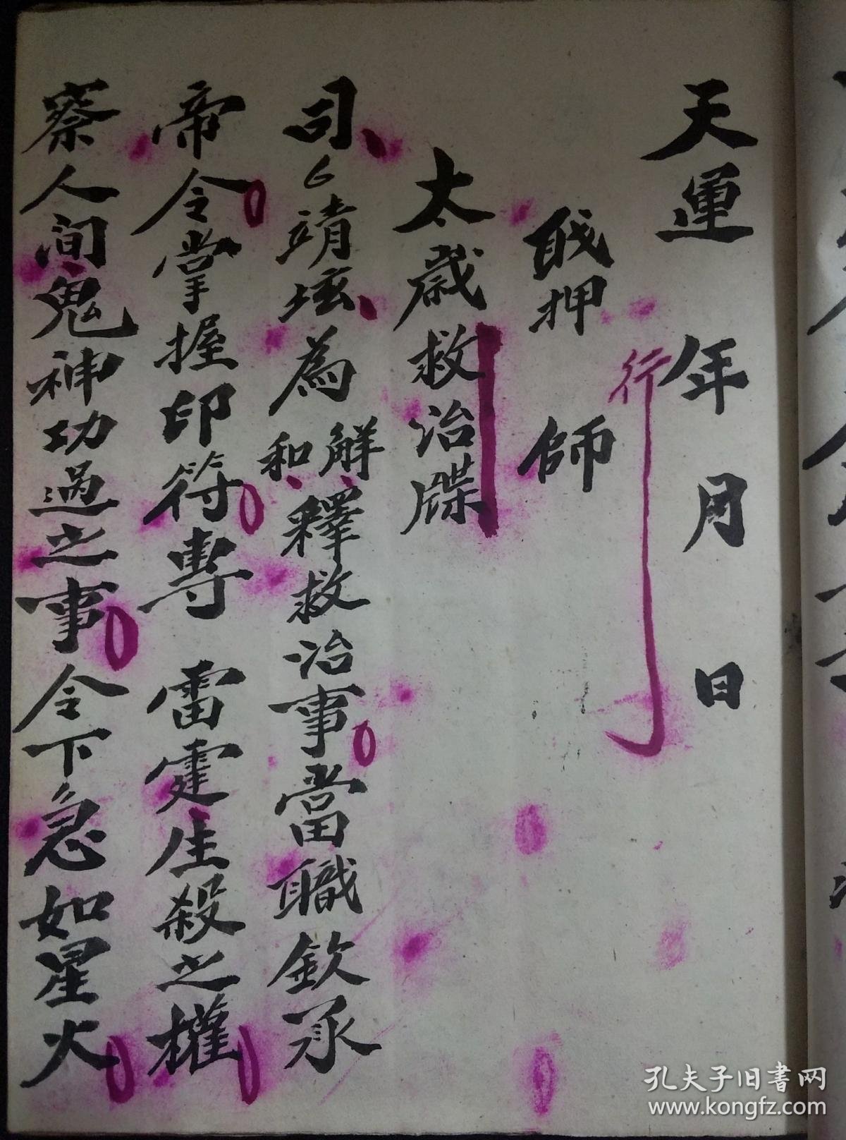 b1230 河南商州坛《救治诸将牒》微魂,救治,太岁疏(解煞用),和禳,诸将