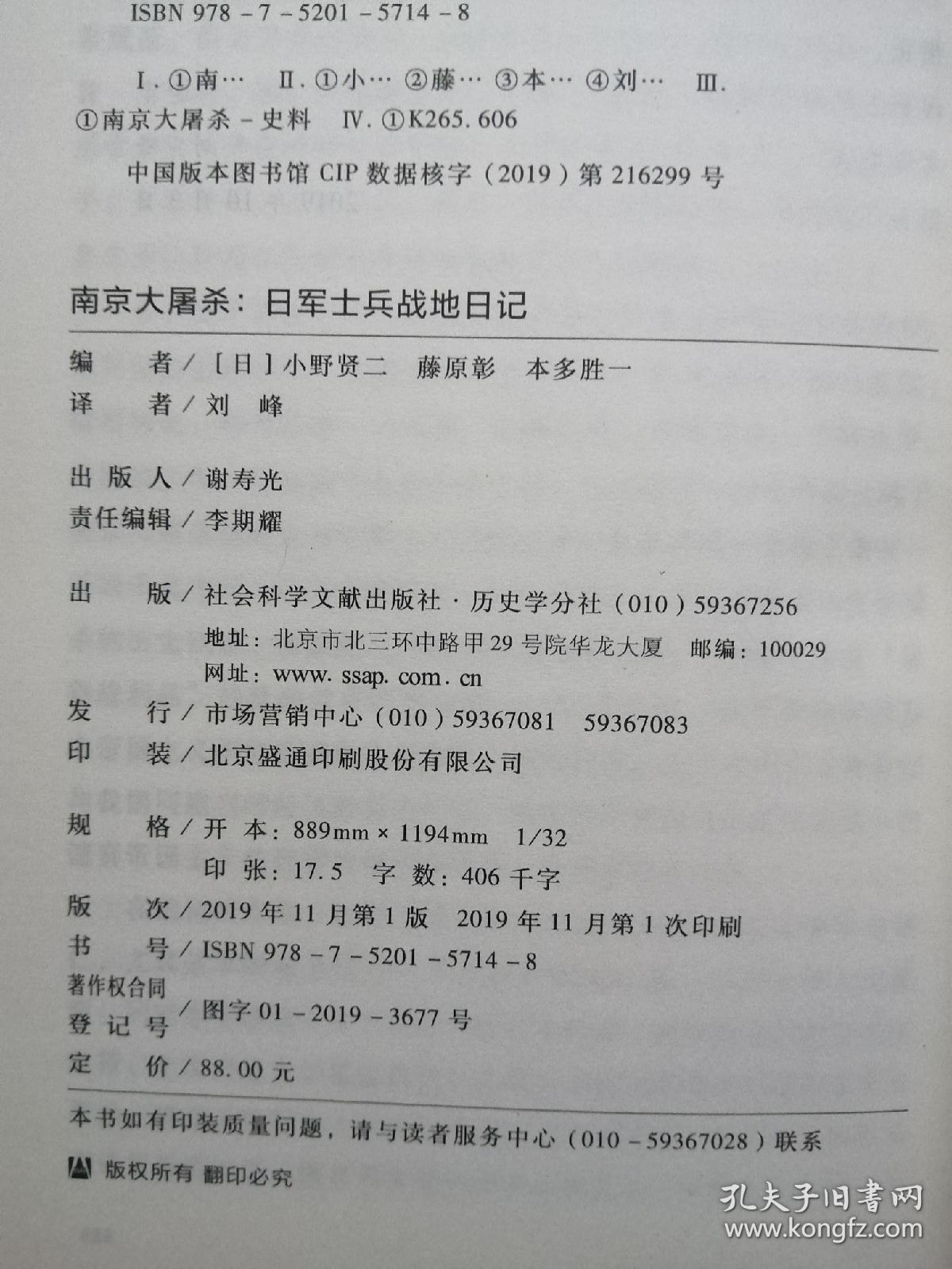 南京大屠杀 日军士兵战地日记【精装】