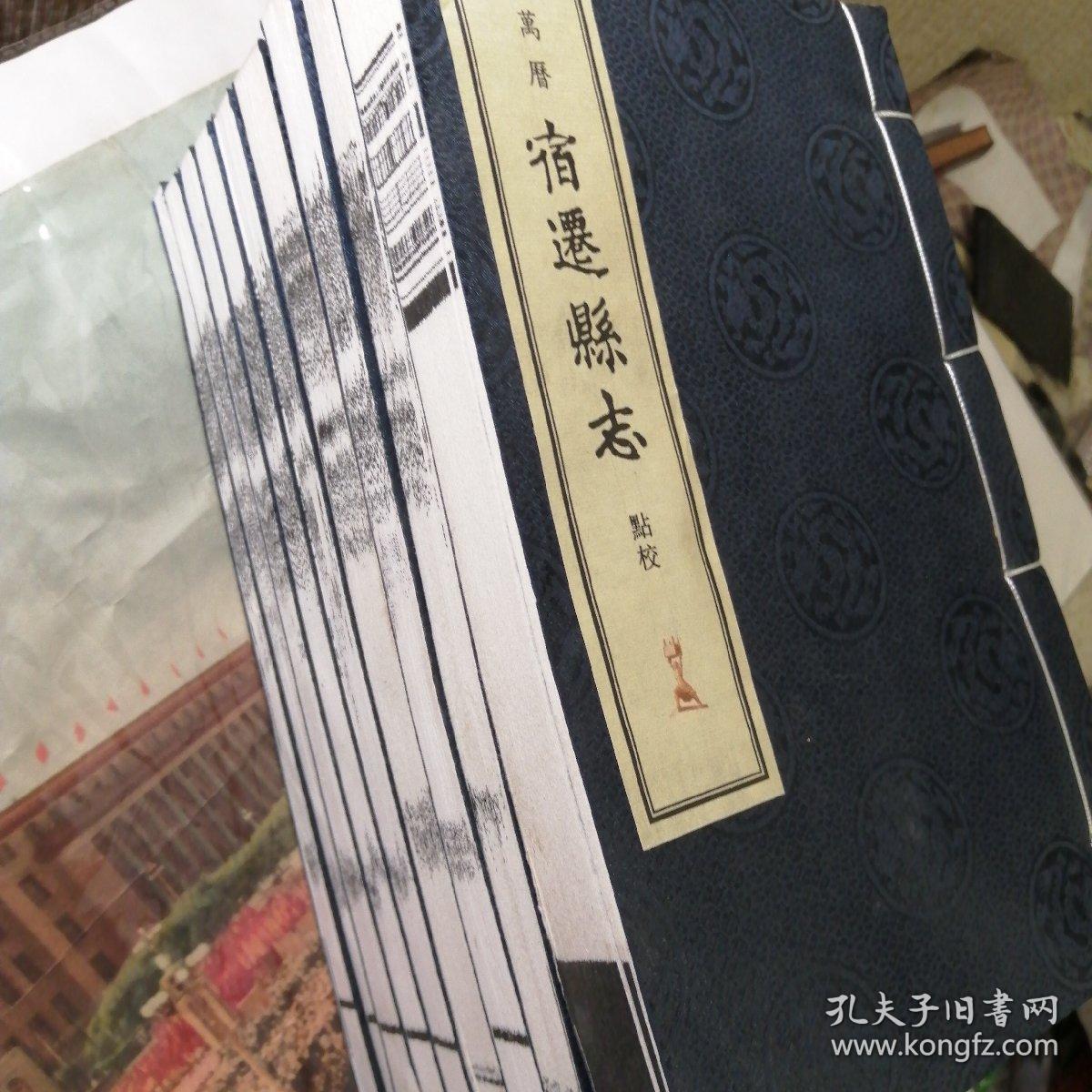 宿迁县志一九册全套