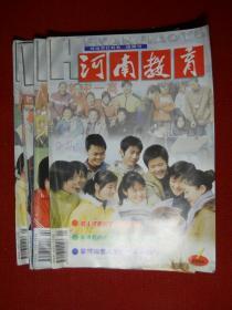 小学青年教师（月刊）原《小学教学》杂志2004年第1、2、3、4、5期5本合售