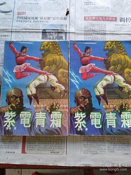 紫电青霜