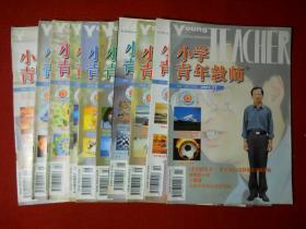 小学青年教师（月刊）原《小学教学》杂志2002年第2、3、4、5、6、7、8、9、10、11期10本合售