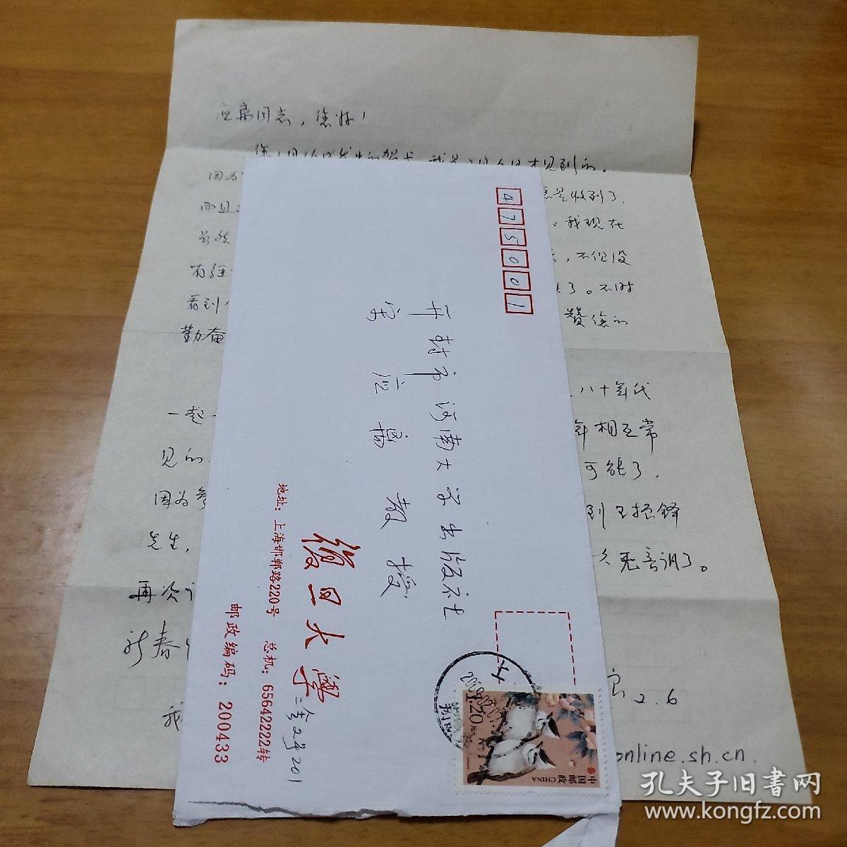 2009年王华良给宋应离的一通信带信皮