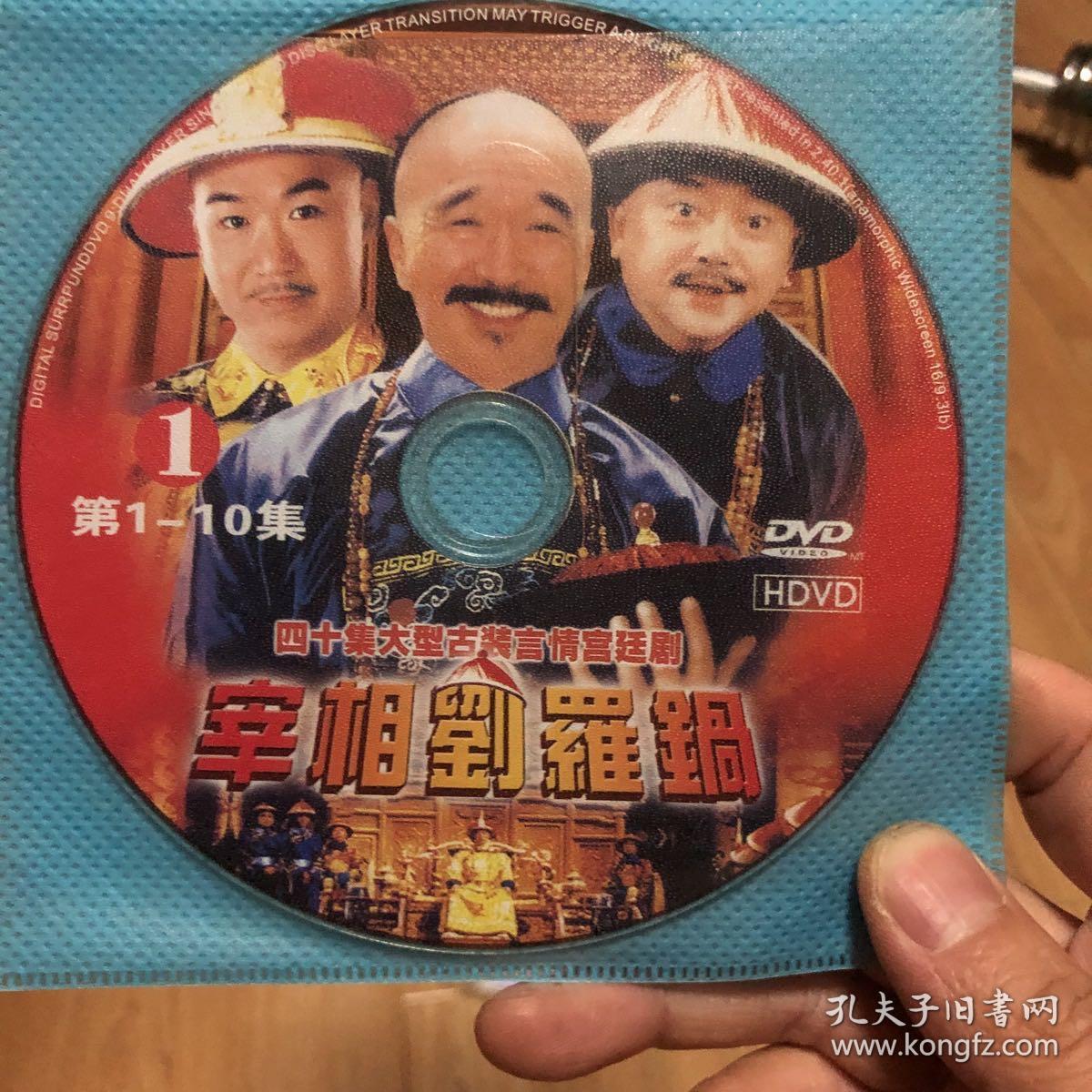 dvd电影宰相刘罗锅