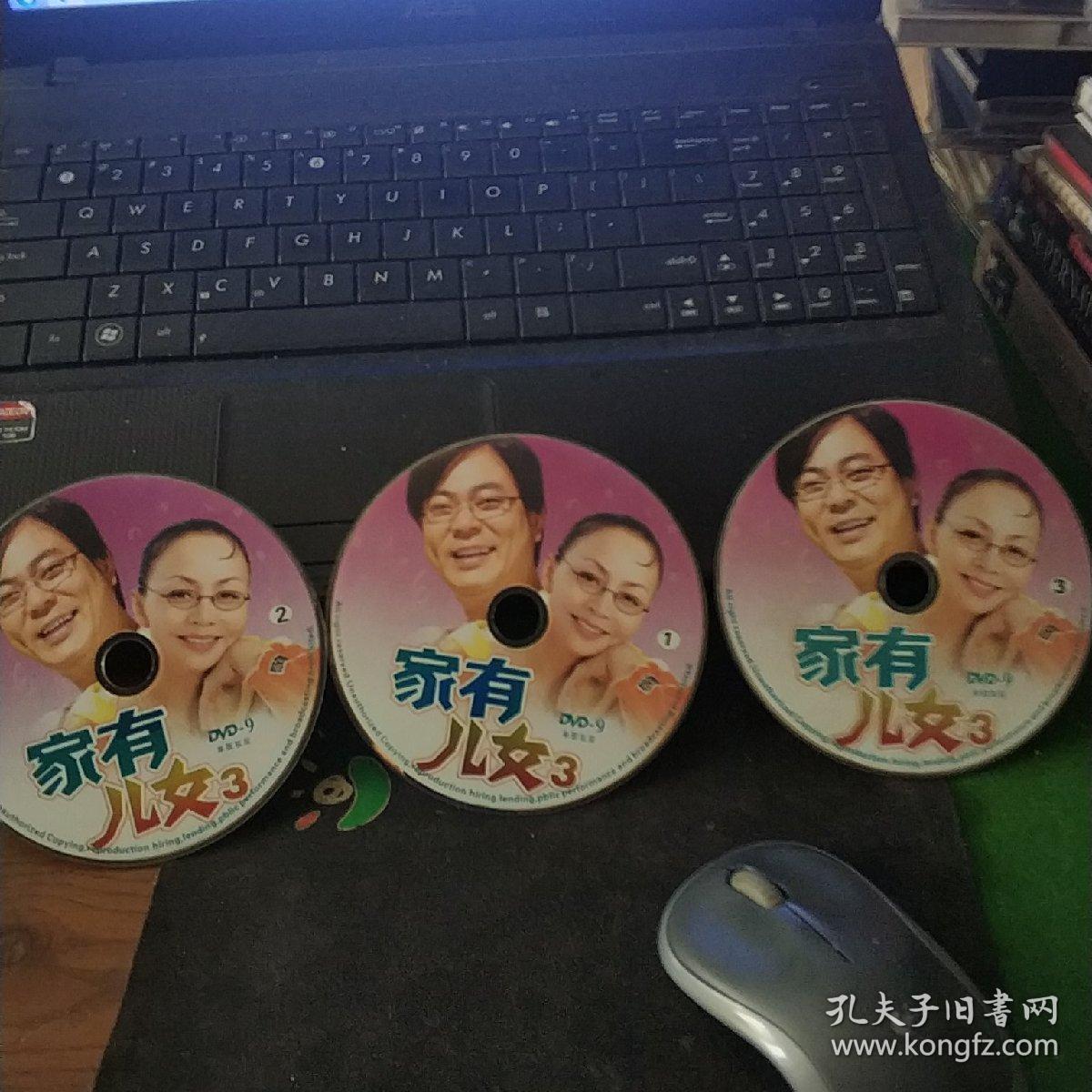 家有儿女3 dvd3碟裸盘